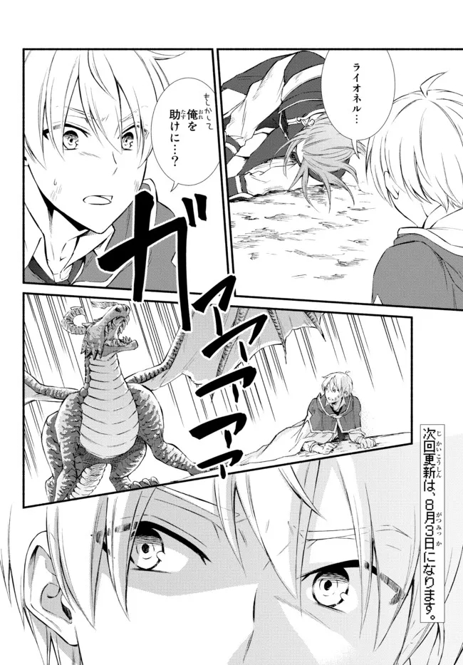 聖者無双　～サラリーマン、異世界で生き残るために歩む道～ - raw - 第60.2話 - https://jpee.aabb.to/JPEE/61464/0tjdpg5hjmw.jpg