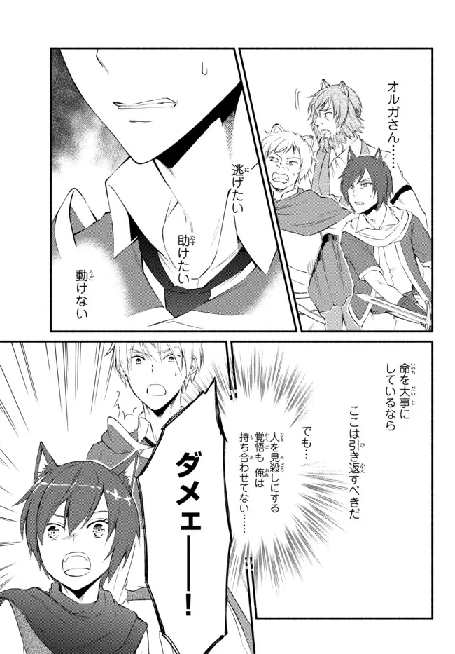 聖者無双　～サラリーマン、異世界で生き残るために歩む道～ - raw - 第60.2話 - https://jpee.aabb.to/JPEE/61464/2r5yjbfu51o.jpg