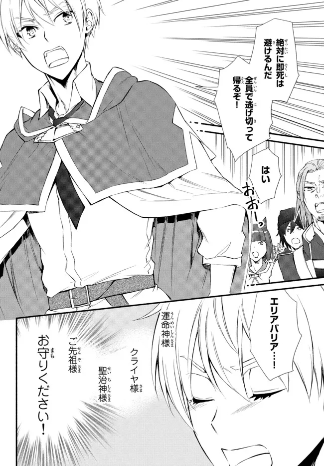 聖者無双　～サラリーマン、異世界で生き残るために歩む道～ - raw - 第60.2話 - https://jpee.aabb.to/JPEE/61464/5kyhys2bx4y.jpg