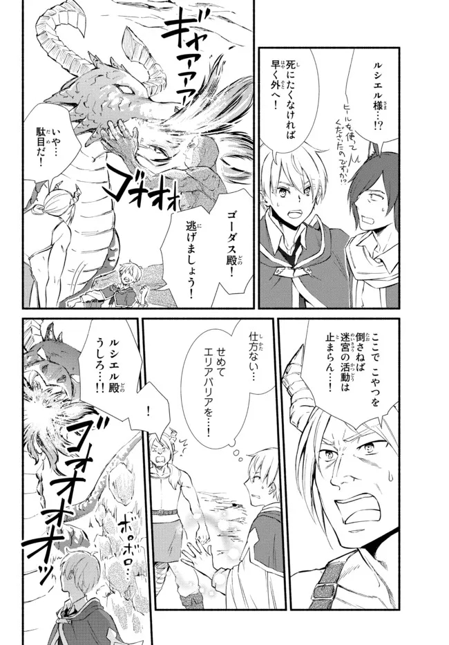 聖者無双　～サラリーマン、異世界で生き残るために歩む道～ - raw - 第60.2話 - https://jpee.aabb.to/JPEE/61464/en52wgc5rlx.jpg