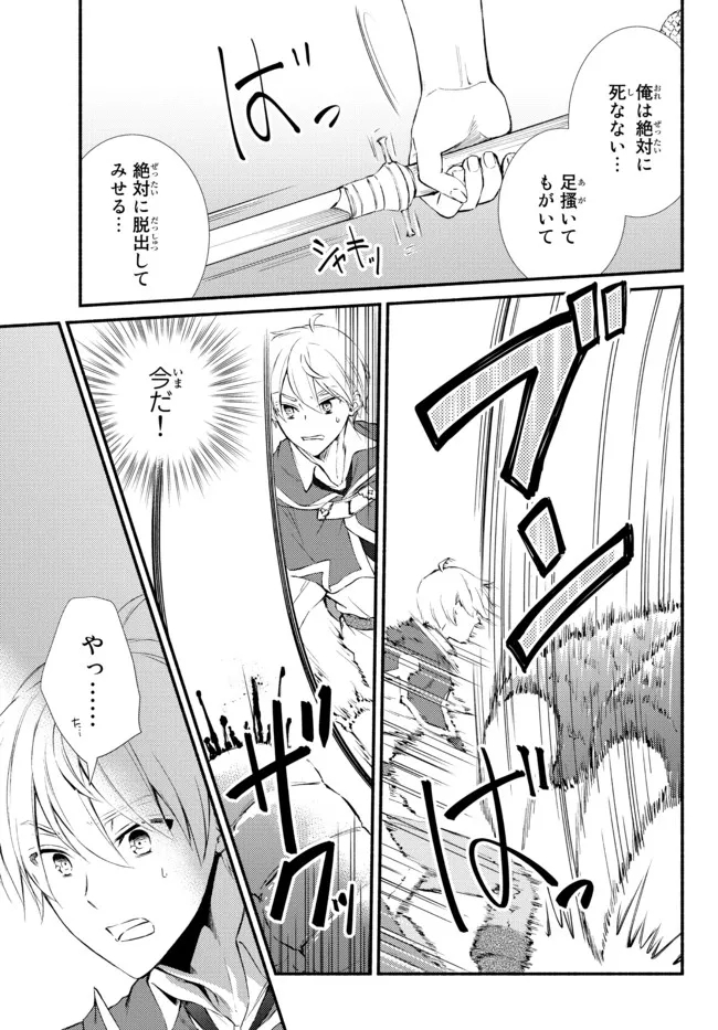 聖者無双　～サラリーマン、異世界で生き残るために歩む道～ - raw - 第60.2話 - https://jpee.aabb.to/JPEE/61464/fz103j4i4d2.jpg