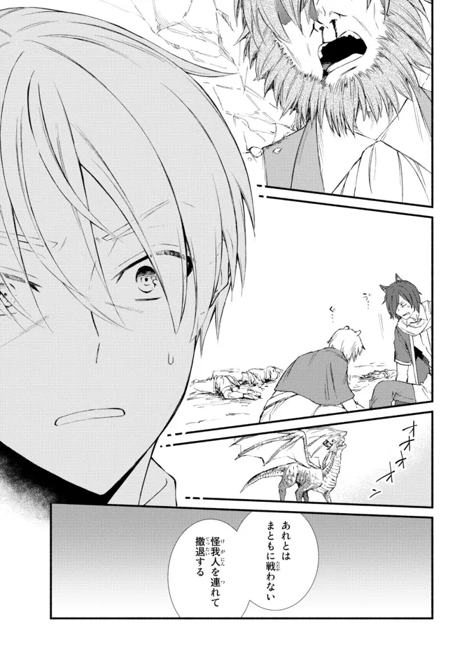 聖者無双　～サラリーマン、異世界で生き残るために歩む道～ - raw - 第60.2話 - https://jpee.aabb.to/JPEE/61464/lnkm045lbc0.jpg