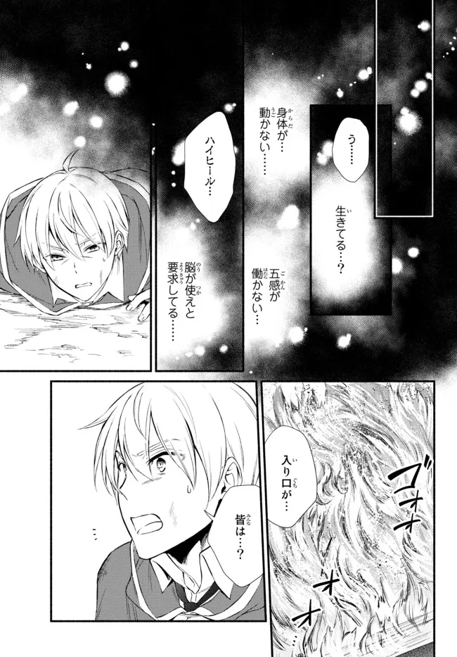 聖者無双　～サラリーマン、異世界で生き残るために歩む道～ - raw - 第60.2話 - https://jpee.aabb.to/JPEE/61464/trrcdyeymfj.jpg