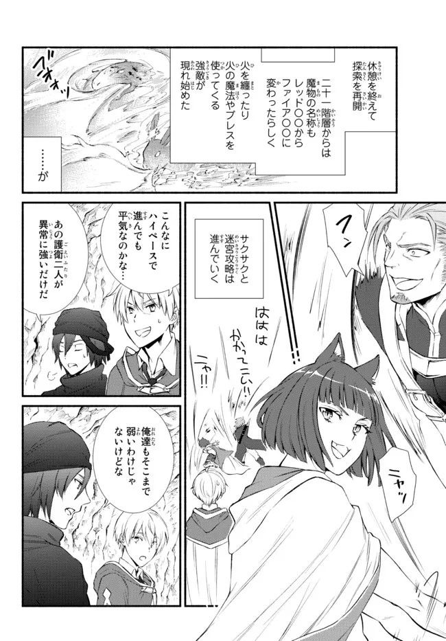 聖者無双　～サラリーマン、異世界で生き残るために歩む道～ - raw - 第58.2話 - https://jpee.aabb.to/JPEE/61469/0ealght3i0c.jpg