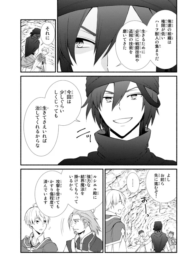 聖者無双　～サラリーマン、異世界で生き残るために歩む道～ - raw - 第58.2話 - https://jpee.aabb.to/JPEE/61469/2lqq1url1lf.jpg