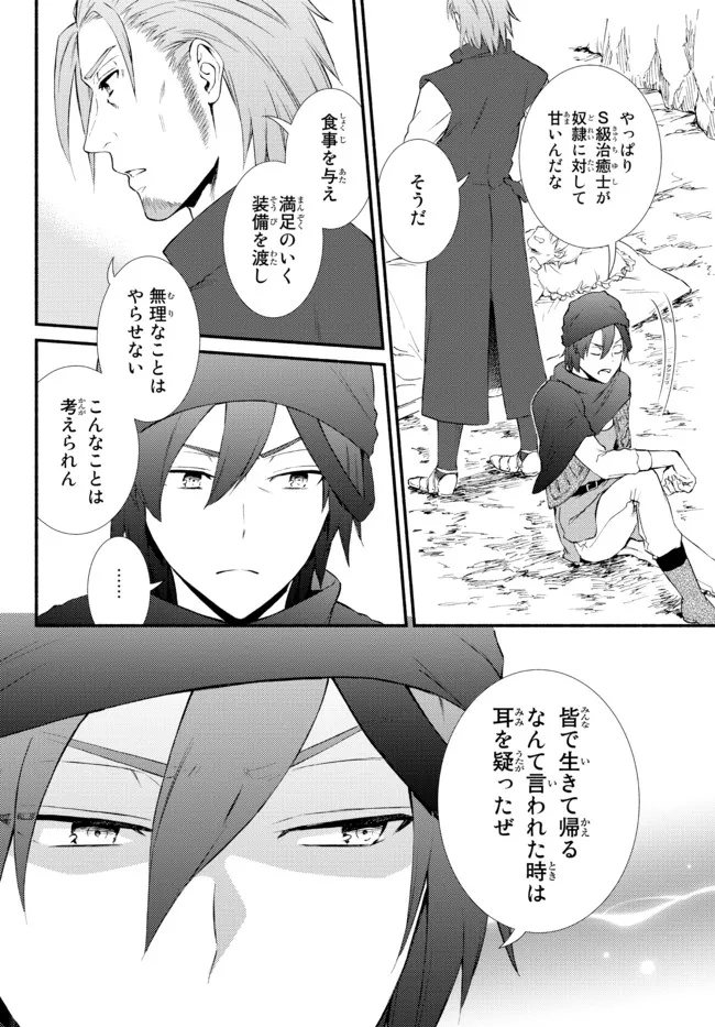 聖者無双　～サラリーマン、異世界で生き残るために歩む道～ - raw - 第58.2話 - https://jpee.aabb.to/JPEE/61469/50gesweeyqe.jpg