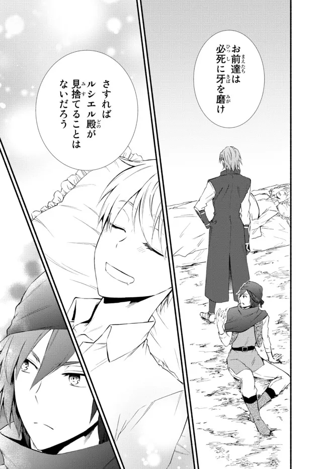 聖者無双　～サラリーマン、異世界で生き残るために歩む道～ - raw - 第58.2話 - https://jpee.aabb.to/JPEE/61469/agijmcg3fml.jpg