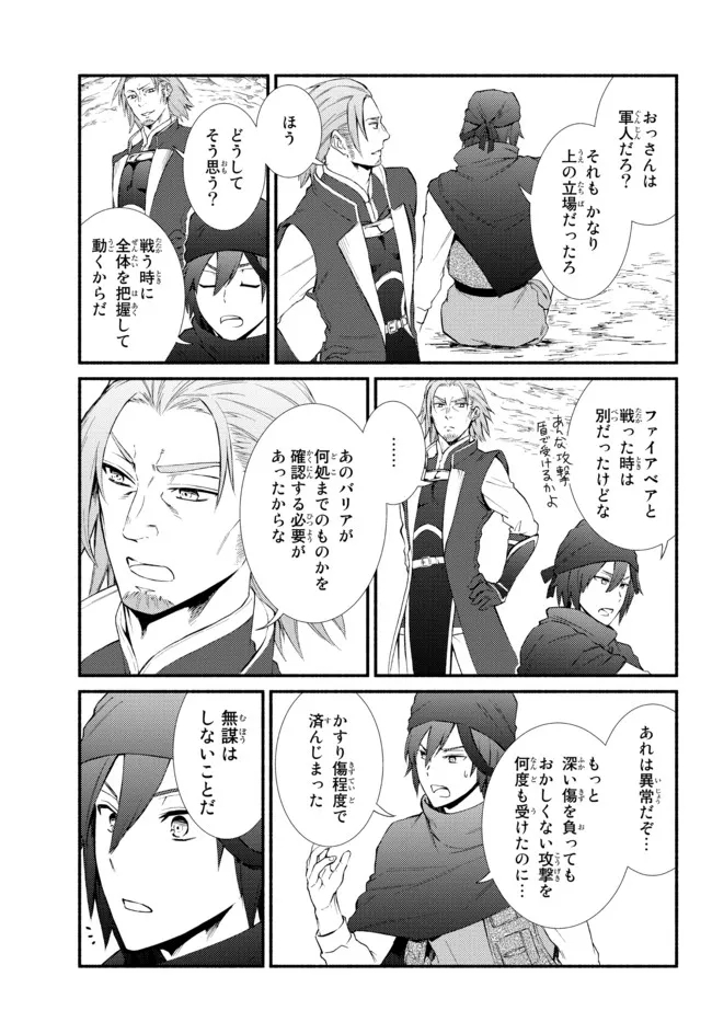 聖者無双　～サラリーマン、異世界で生き残るために歩む道～ - raw - 第58.2話 - https://jpee.aabb.to/JPEE/61469/j1dxl3jdran.jpg