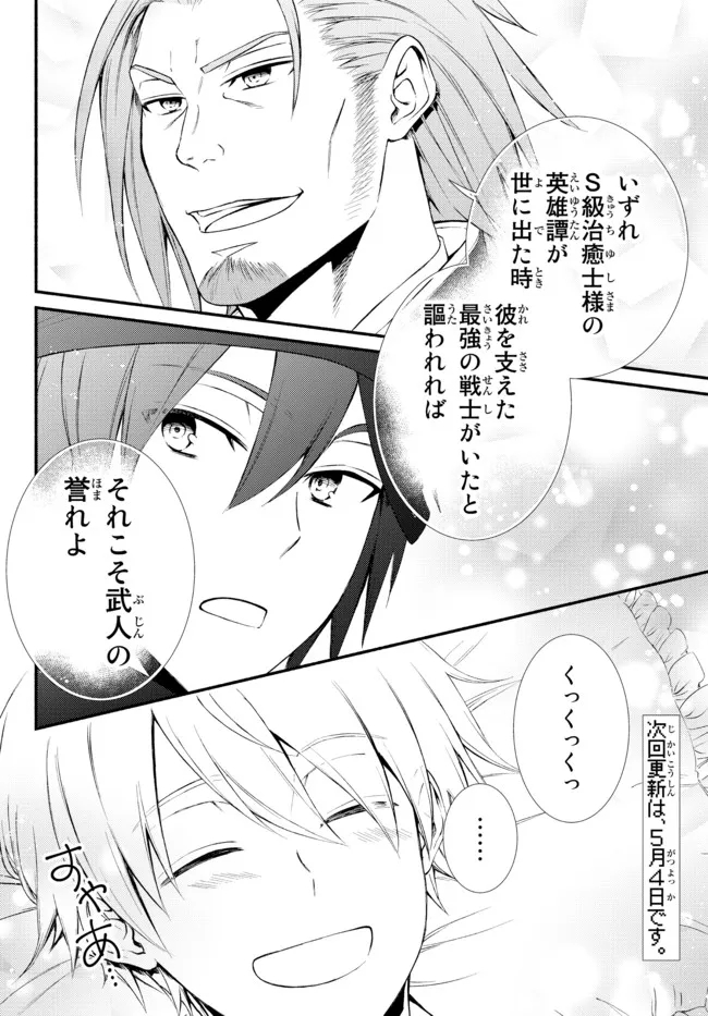 聖者無双　～サラリーマン、異世界で生き残るために歩む道～ - raw - 第58.2話 - https://jpee.aabb.to/JPEE/61469/j5nnmqs10ri.jpg