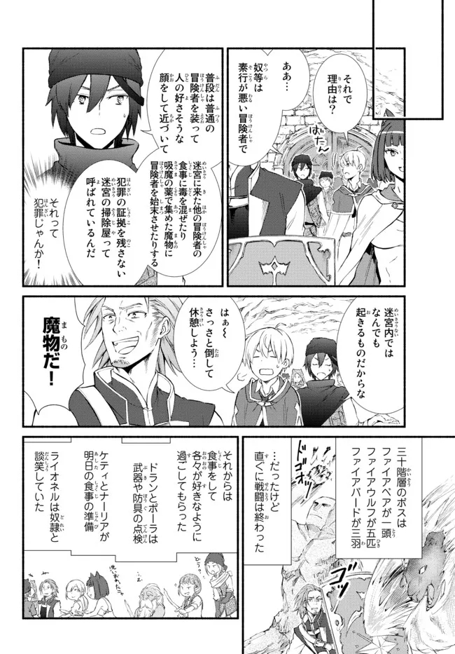 聖者無双　～サラリーマン、異世界で生き残るために歩む道～ - raw - 第58.2話 - https://jpee.aabb.to/JPEE/61469/jiq5rsdjph0.jpg