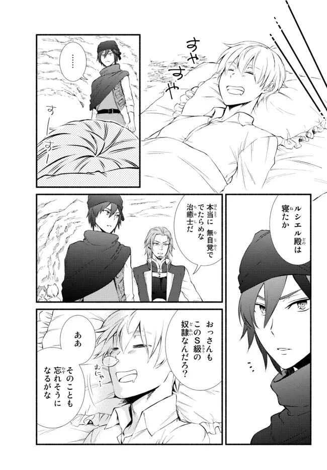 聖者無双　～サラリーマン、異世界で生き残るために歩む道～ - raw - 第58.2話 - https://jpee.aabb.to/JPEE/61469/nh1fdwy0fz2.jpg