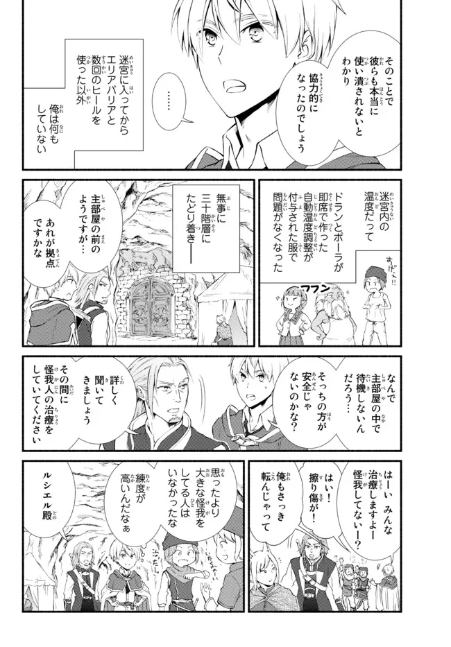 聖者無双　～サラリーマン、異世界で生き残るために歩む道～ - raw - 第58.2話 - https://jpee.aabb.to/JPEE/61469/ucnudejubzi.jpg