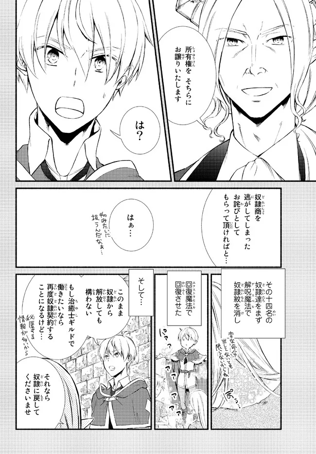 聖者無双　～サラリーマン、異世界で生き残るために歩む道～ - raw - 第66.1話 - https://jpee.aabb.to/JPEE/61492/202uxzw13rm.jpg