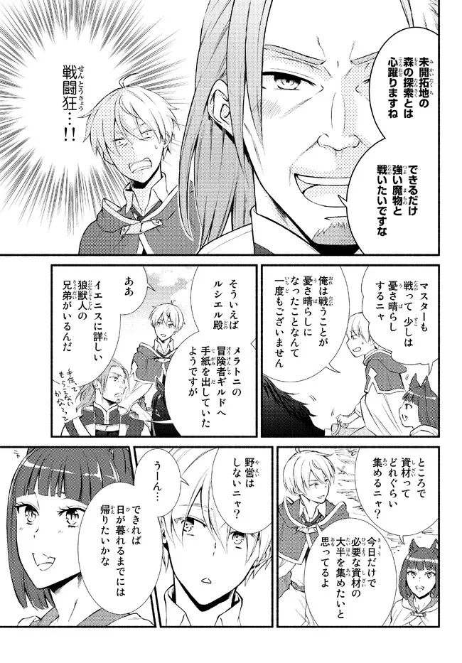 聖者無双　～サラリーマン、異世界で生き残るために歩む道～ - raw - 第66.1話 - https://jpee.aabb.to/JPEE/61492/bkrixm4tcrq.jpg