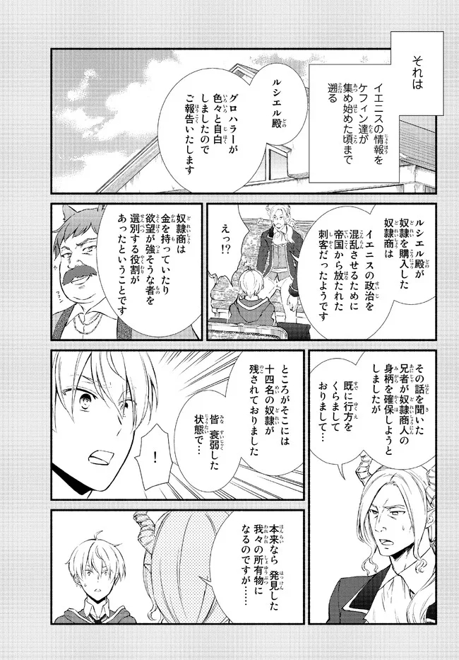 聖者無双　～サラリーマン、異世界で生き残るために歩む道～ - raw - 第66.1話 - https://jpee.aabb.to/JPEE/61492/fjhdi2vn4e1.jpg