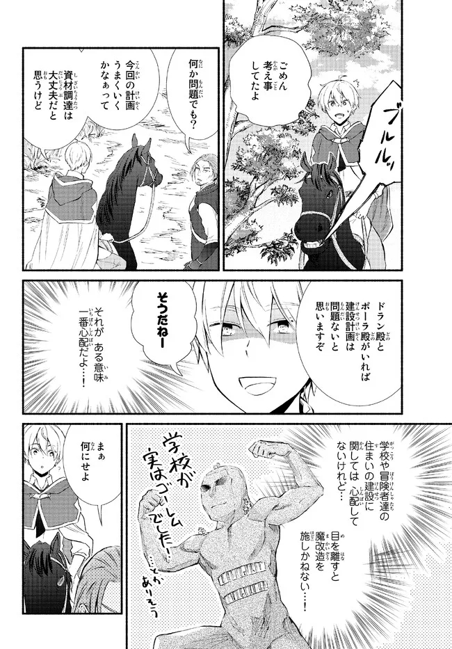 聖者無双　～サラリーマン、異世界で生き残るために歩む道～ - raw - 第66.1話 - https://jpee.aabb.to/JPEE/61492/jh4ixyrxkc4.jpg