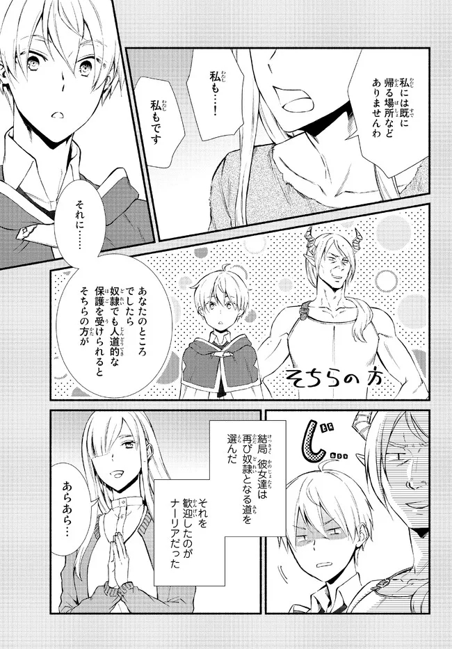 聖者無双　～サラリーマン、異世界で生き残るために歩む道～ - raw - 第66.1話 - https://jpee.aabb.to/JPEE/61492/lrkeiy0iza0.jpg