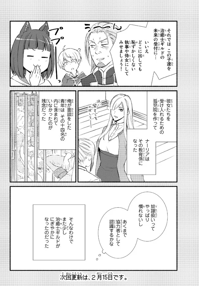 聖者無双　～サラリーマン、異世界で生き残るために歩む道～ - raw - 第66.1話 - https://jpee.aabb.to/JPEE/61492/lyjwpxdp5kq.jpg