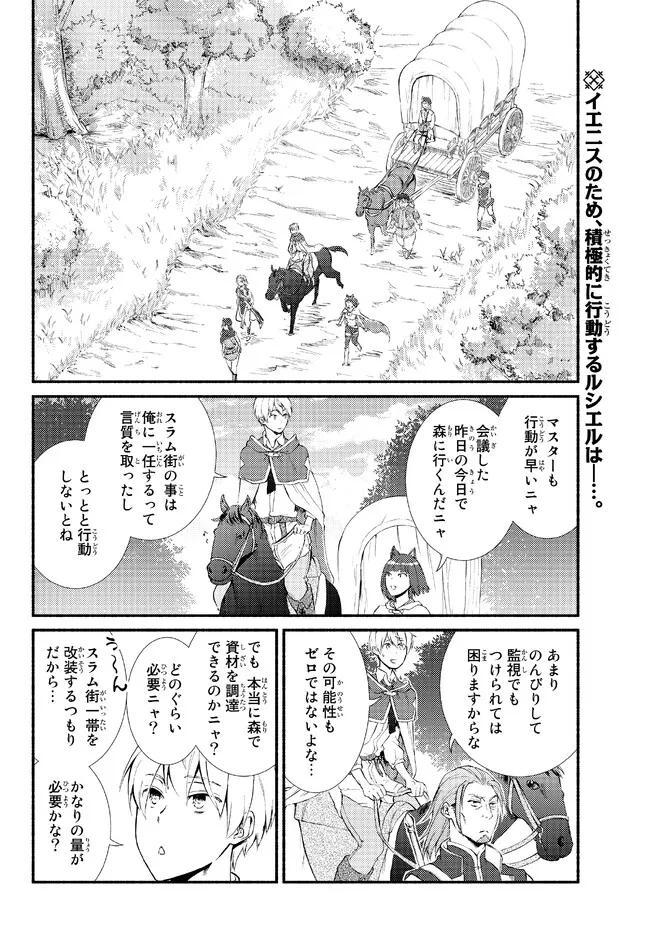聖者無双　～サラリーマン、異世界で生き残るために歩む道～ - raw - 第66.1話 - https://jpee.aabb.to/JPEE/61492/m3wfyoicxfi.jpg