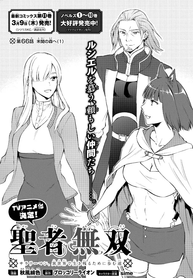聖者無双　～サラリーマン、異世界で生き残るために歩む道～ - raw - 第66.1話 - https://jpee.aabb.to/JPEE/61492/mxrye1vqdgy.jpg