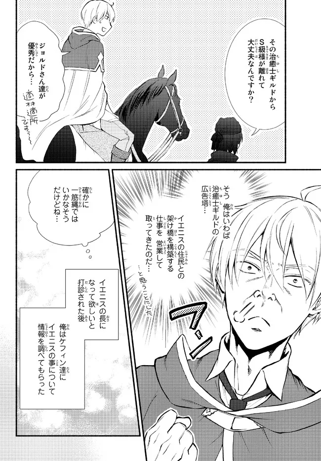 聖者無双　～サラリーマン、異世界で生き残るために歩む道～ - raw - 第66.1話 - https://jpee.aabb.to/JPEE/61492/rhhdbyeq5j4.jpg