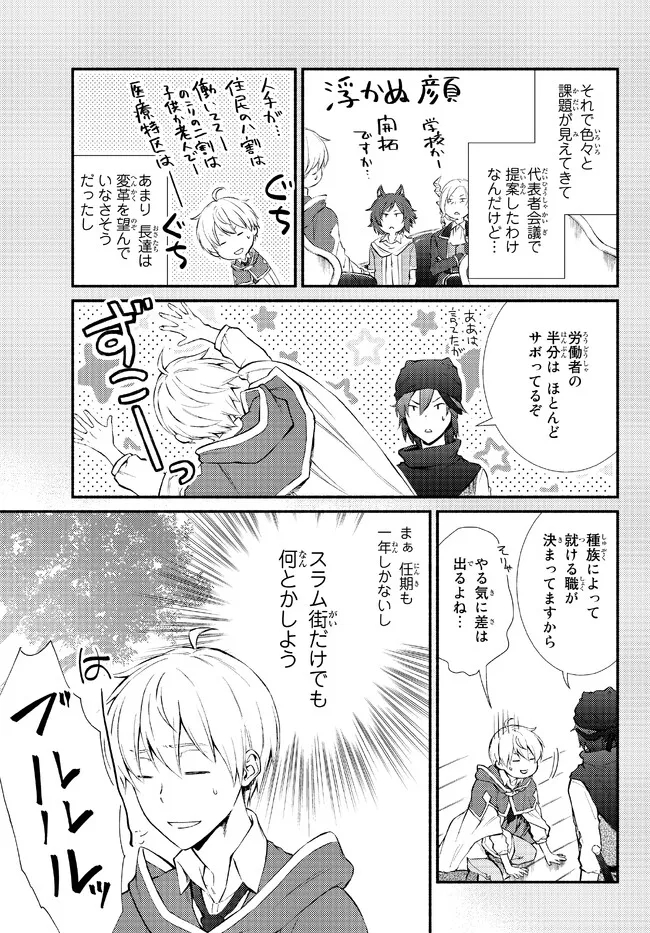 聖者無双　～サラリーマン、異世界で生き残るために歩む道～ - raw - 第66.1話 - https://jpee.aabb.to/JPEE/61492/se0kcpomdp4.jpg
