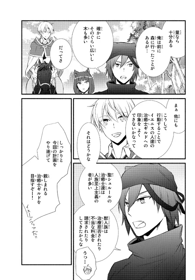 聖者無双　～サラリーマン、異世界で生き残るために歩む道～ - raw - 第66.1話 - https://jpee.aabb.to/JPEE/61492/uvbutgdk3aw.jpg