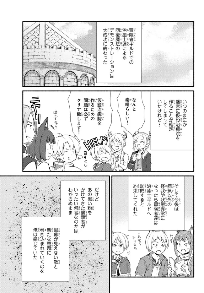 聖者無双　～サラリーマン、異世界で生き残るために歩む道～ - raw - 第55.1話 - https://jpee.aabb.to/JPEE/61527/0jdgt4fs1qd.jpg