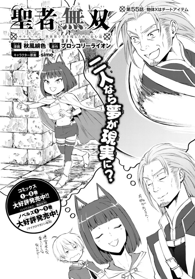 聖者無双　～サラリーマン、異世界で生き残るために歩む道～ - raw - 第55.1話 - https://jpee.aabb.to/JPEE/61527/5b12ydphejk.jpg