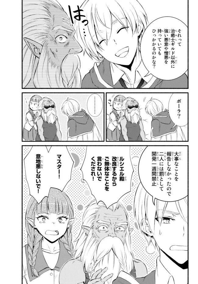聖者無双　～サラリーマン、異世界で生き残るために歩む道～ - raw - 第55.1話 - https://jpee.aabb.to/JPEE/61527/g42w5ccgpbv.jpg