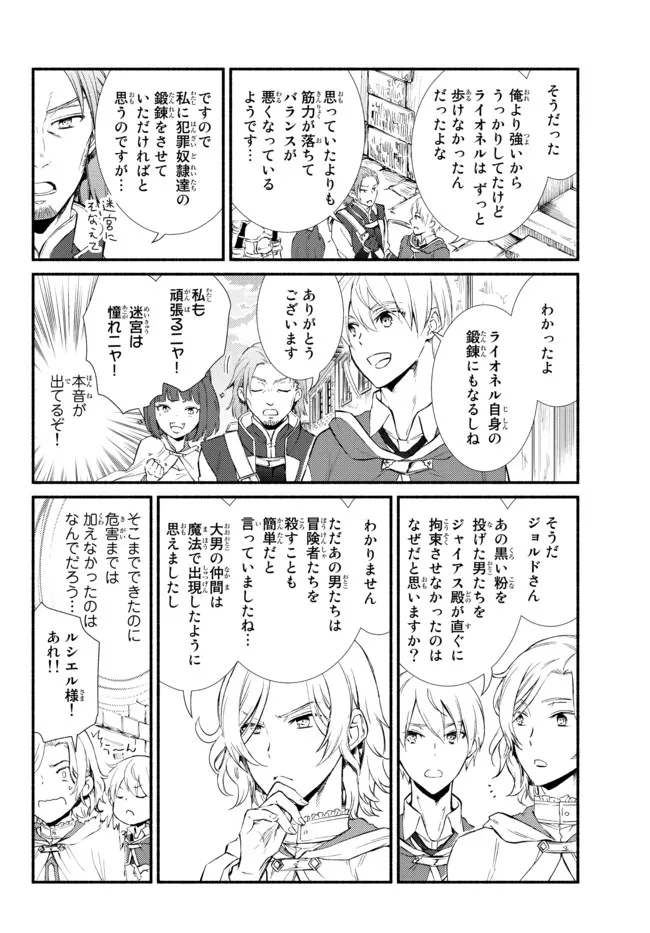 聖者無双　～サラリーマン、異世界で生き残るために歩む道～ - raw - 第55.1話 - https://jpee.aabb.to/JPEE/61527/jvu21iqdi35.jpg