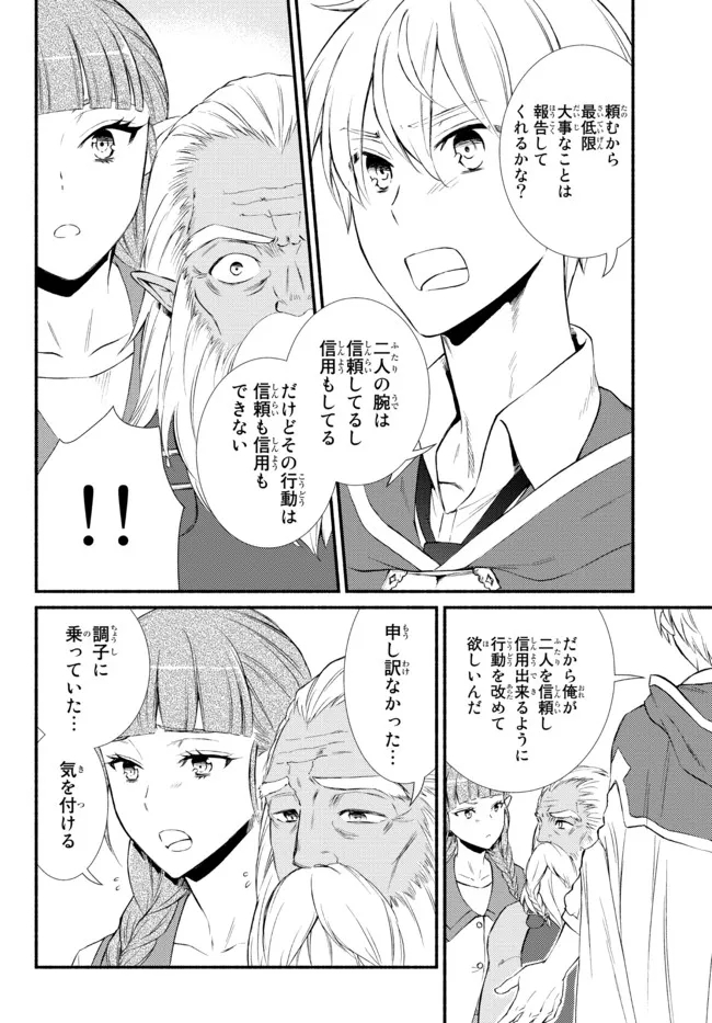 聖者無双　～サラリーマン、異世界で生き残るために歩む道～ - raw - 第55.1話 - https://jpee.aabb.to/JPEE/61527/peq0dqsaghc.jpg