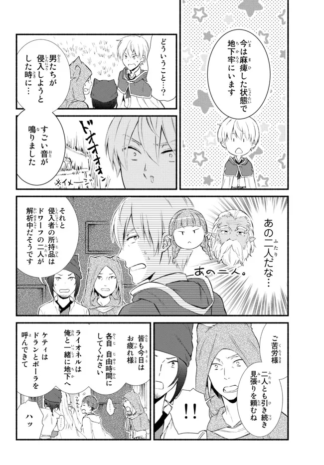 聖者無双　～サラリーマン、異世界で生き残るために歩む道～ - raw - 第55.1話 - https://jpee.aabb.to/JPEE/61527/rjcksk2k0q5.jpg