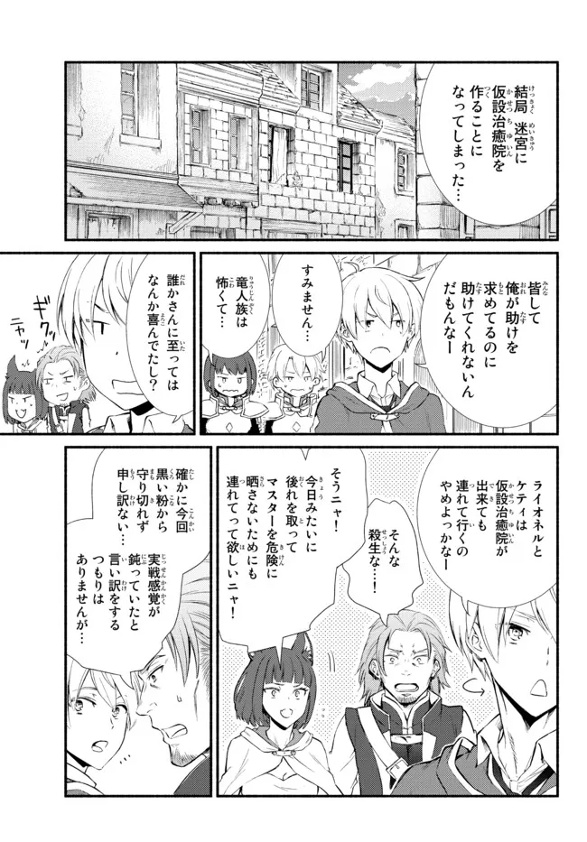 聖者無双　～サラリーマン、異世界で生き残るために歩む道～ - raw - 第55.1話 - https://jpee.aabb.to/JPEE/61527/szbrl51nstl.jpg