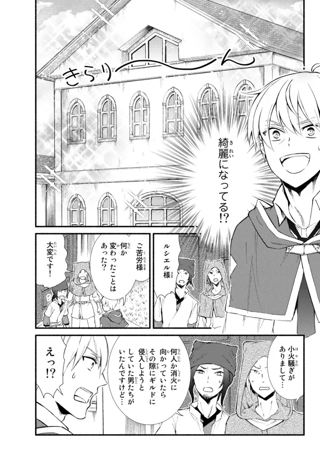 聖者無双　～サラリーマン、異世界で生き残るために歩む道～ - raw - 第55.1話 - https://jpee.aabb.to/JPEE/61527/tcbdw0q4cu5.jpg