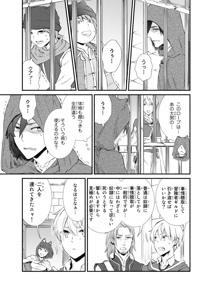 聖者無双　～サラリーマン、異世界で生き残るために歩む道～ - raw - 第55.1話 - https://jpee.aabb.to/JPEE/61527/v3djnfaxgad.jpg