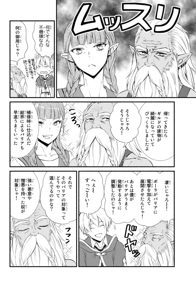 聖者無双　～サラリーマン、異世界で生き残るために歩む道～ - raw - 第55.1話 - https://jpee.aabb.to/JPEE/61527/vejok0dhcfu.jpg