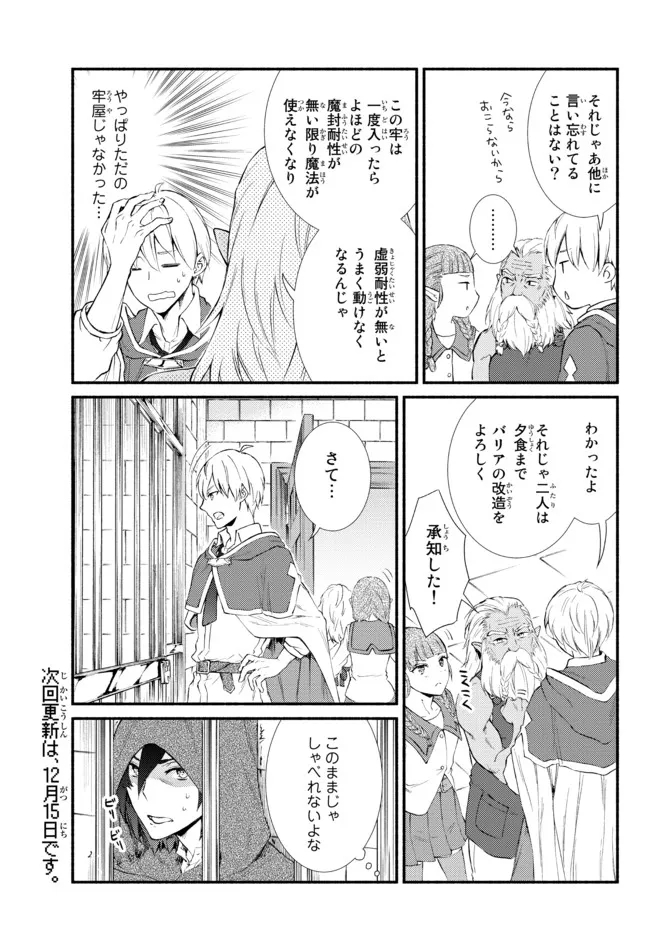 聖者無双　～サラリーマン、異世界で生き残るために歩む道～ - raw - 第55.1話 - https://jpee.aabb.to/JPEE/61527/y03fcjwfzeh.jpg