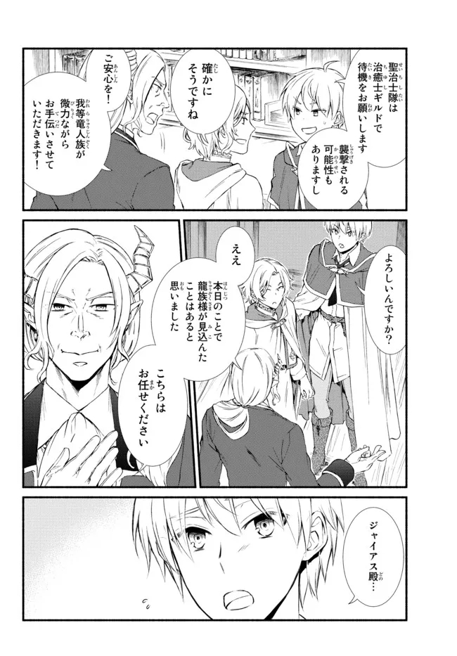 聖者無双　～サラリーマン、異世界で生き残るために歩む道～ - raw - 第57.22話 - https://jpee.aabb.to/JPEE/61532/b4bfdzc4fug.jpg
