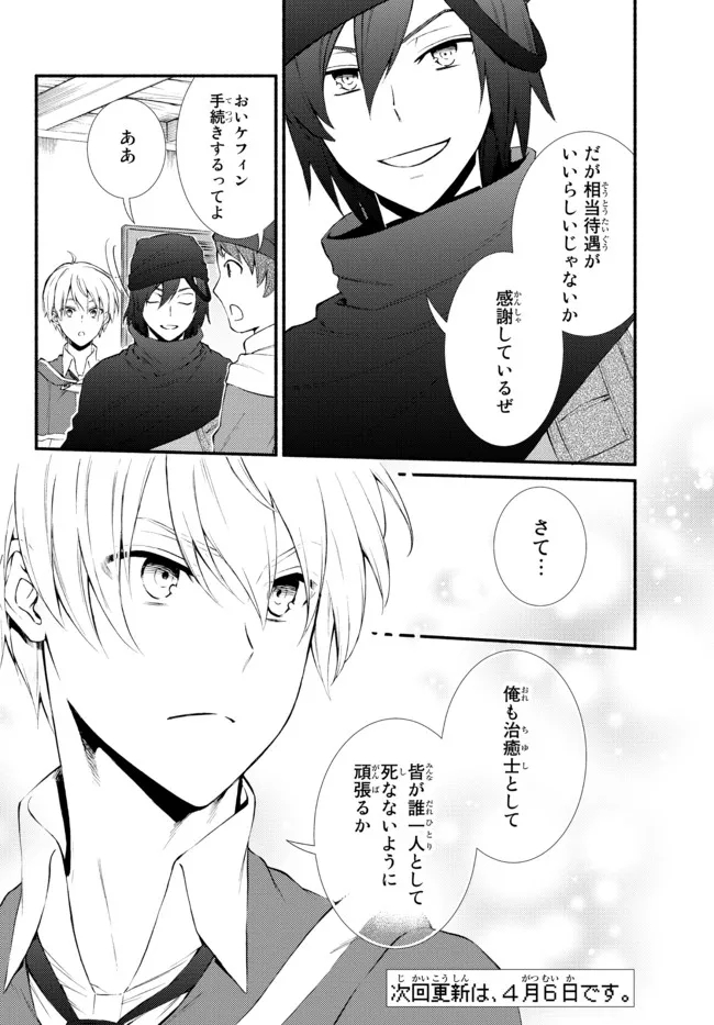 聖者無双　～サラリーマン、異世界で生き残るために歩む道～ - raw - 第57.22話 - https://jpee.aabb.to/JPEE/61532/cvgkvximkyh.jpg