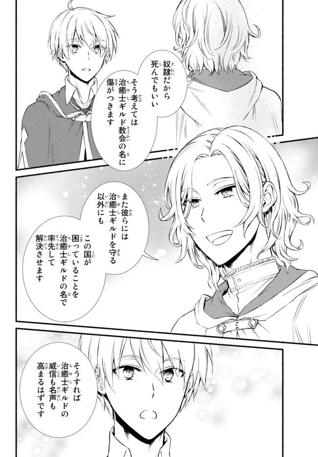 聖者無双　～サラリーマン、異世界で生き残るために歩む道～ - raw - 第57.22話 - https://jpee.aabb.to/JPEE/61532/fbvltsi5nr5.jpg