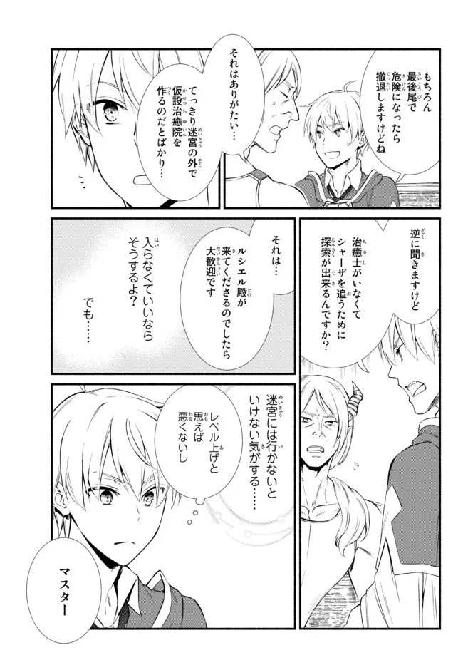 聖者無双　～サラリーマン、異世界で生き残るために歩む道～ - raw - 第57.22話 - https://jpee.aabb.to/JPEE/61532/funpwy4wsv3.jpg