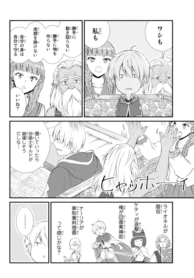 聖者無双　～サラリーマン、異世界で生き残るために歩む道～ - raw - 第57.22話 - https://jpee.aabb.to/JPEE/61532/iy4tgd2c24t.jpg