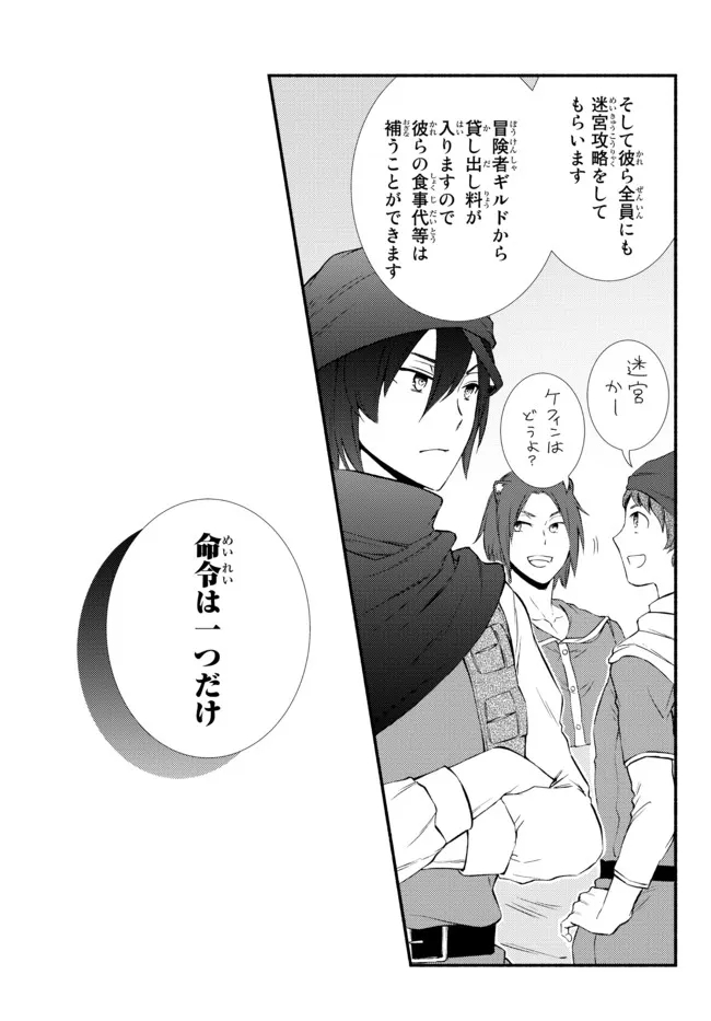 聖者無双　～サラリーマン、異世界で生き残るために歩む道～ - raw - 第57.22話 - https://jpee.aabb.to/JPEE/61532/k0g2dmj1u20.jpg