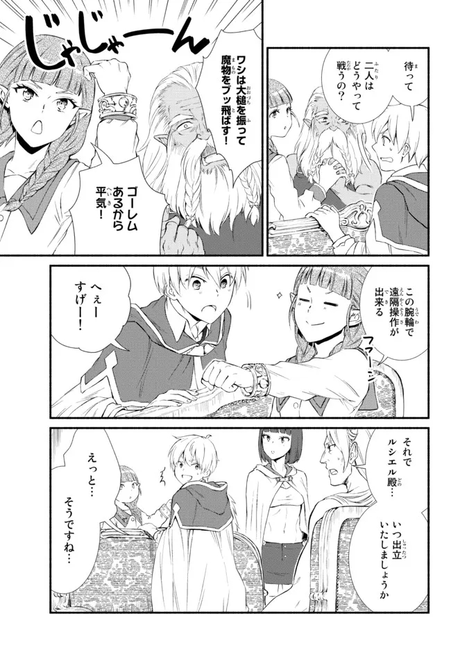 聖者無双　～サラリーマン、異世界で生き残るために歩む道～ - raw - 第57.22話 - https://jpee.aabb.to/JPEE/61532/mptrc3thg1k.jpg
