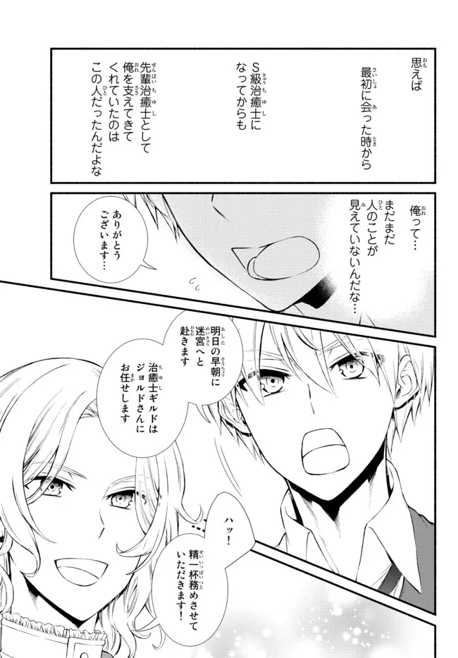 聖者無双　～サラリーマン、異世界で生き残るために歩む道～ - raw - 第57.22話 - https://jpee.aabb.to/JPEE/61532/pqqkaomv0sc.jpg