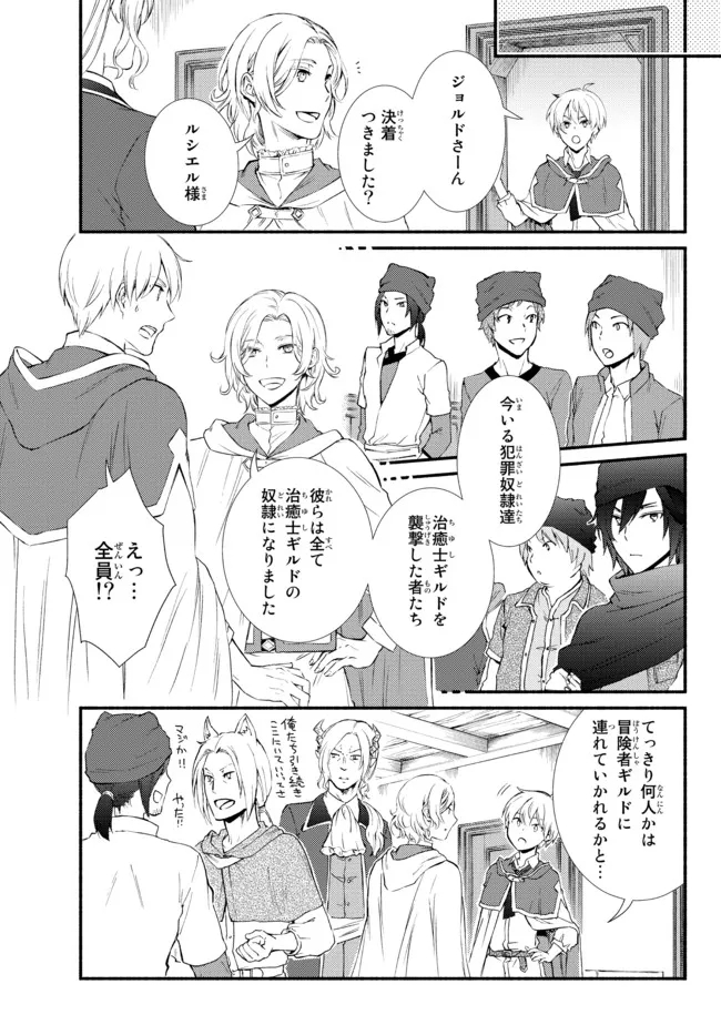 聖者無双　～サラリーマン、異世界で生き残るために歩む道～ - raw - 第57.22話 - https://jpee.aabb.to/JPEE/61532/qiodvnkp5bz.jpg