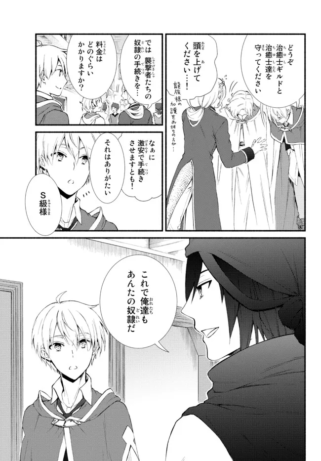 聖者無双　～サラリーマン、異世界で生き残るために歩む道～ - raw - 第57.22話 - https://jpee.aabb.to/JPEE/61532/qr1a4knv3sg.jpg