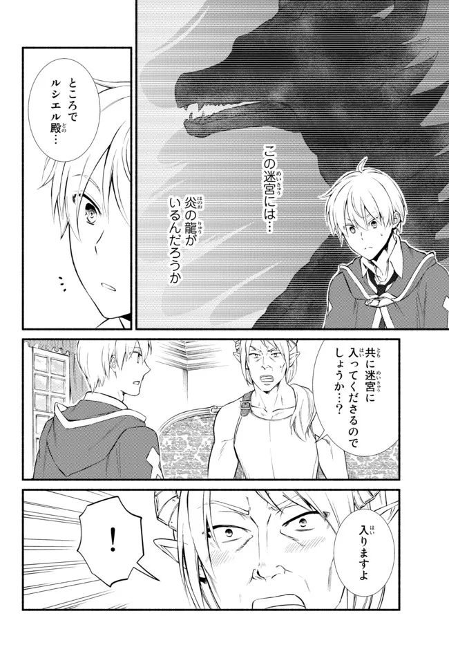 聖者無双　～サラリーマン、異世界で生き残るために歩む道～ - raw - 第57.22話 - https://jpee.aabb.to/JPEE/61532/yo1woj40rmo.jpg