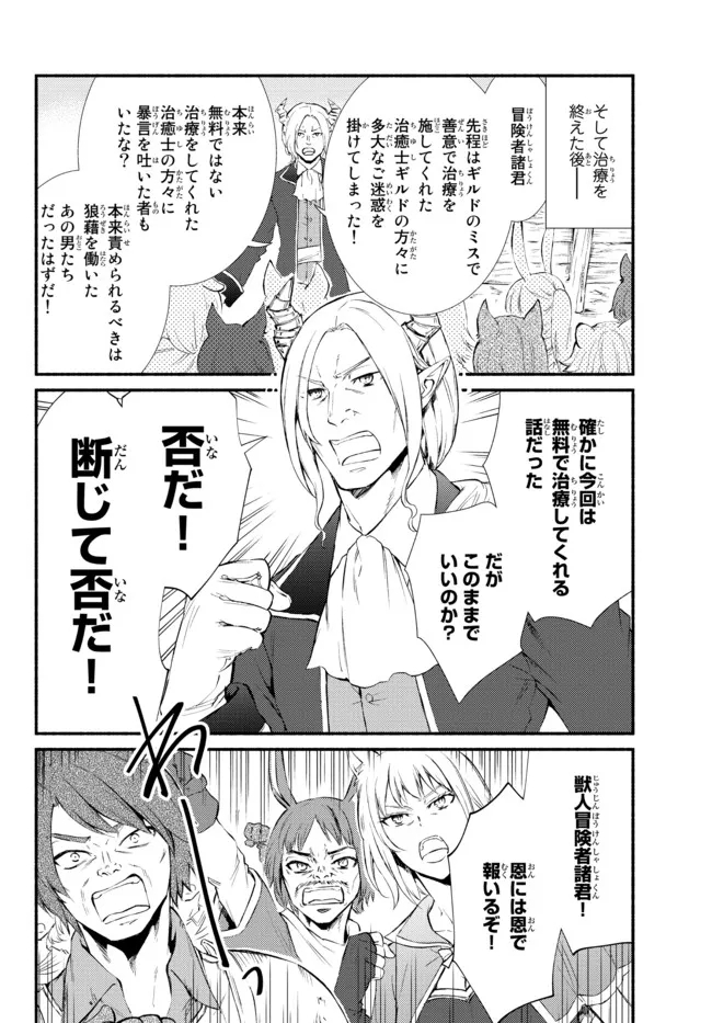 聖者無双　～サラリーマン、異世界で生き残るために歩む道～ - raw - 第54.2話 - https://jpee.aabb.to/JPEE/61539/0fobxuwpywm.jpg